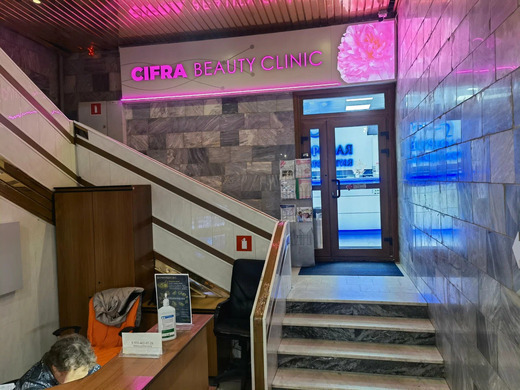 Cifra Clinic (Цифра Клиник) на Энгельса