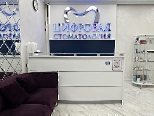Cifra Clinic (Цифра Клиник) на Семена Билецкого