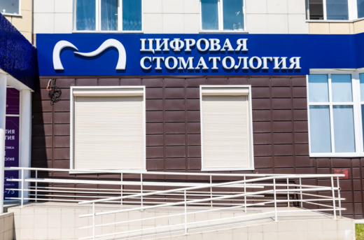 Cifra Clinic (Цифра Клиник) на Семена Билецкого