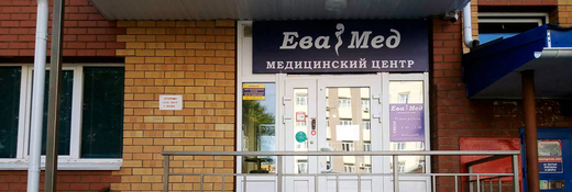 ЕваМед