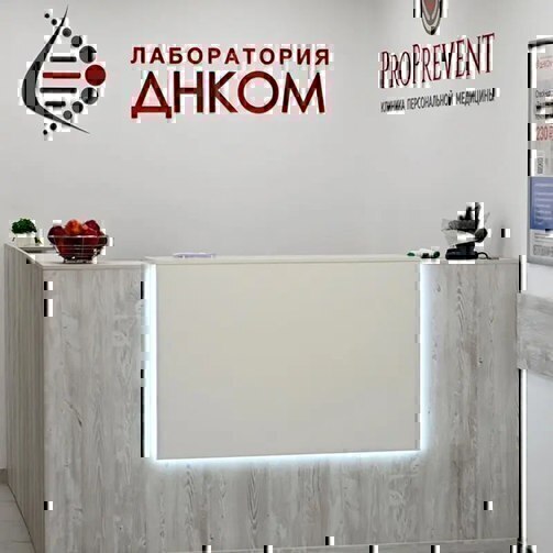 Клиника ProPreventa (ПроПревента)